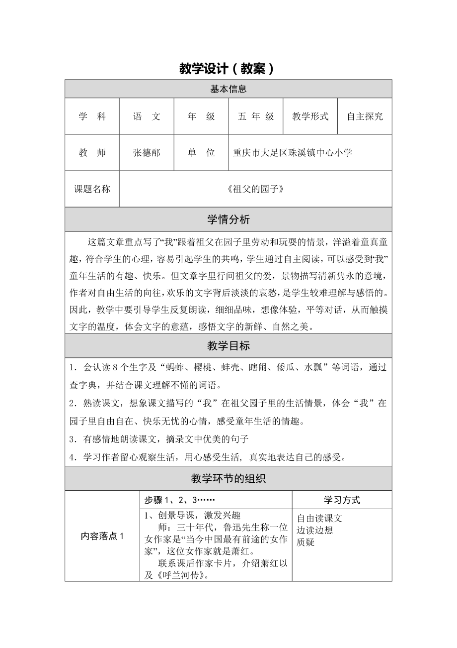 祖父的园子教学设计 .doc_第1页