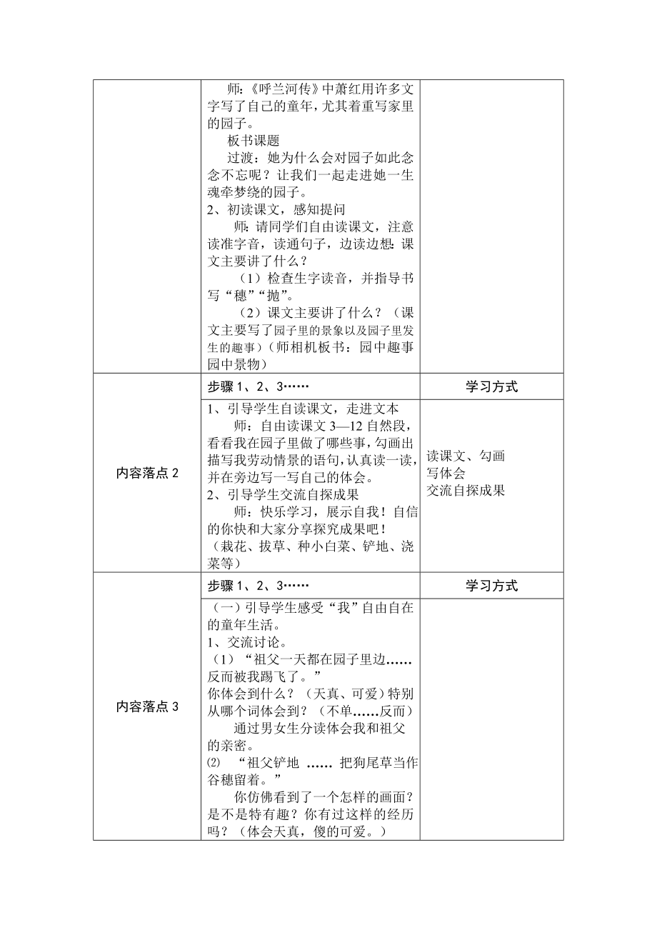 祖父的园子教学设计 .doc_第2页