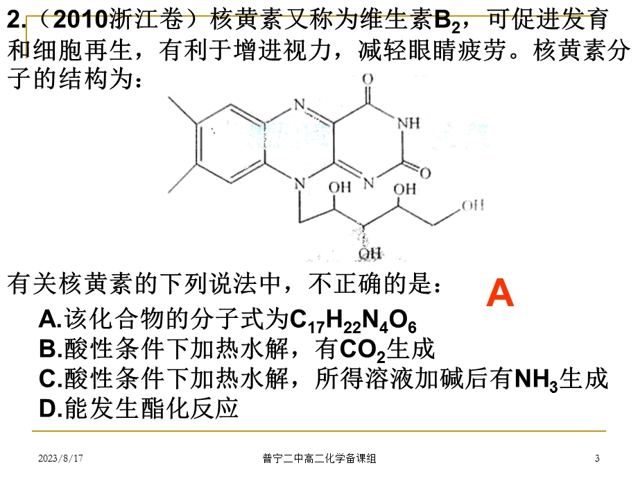 有机化学选择题专题.ppt_第3页