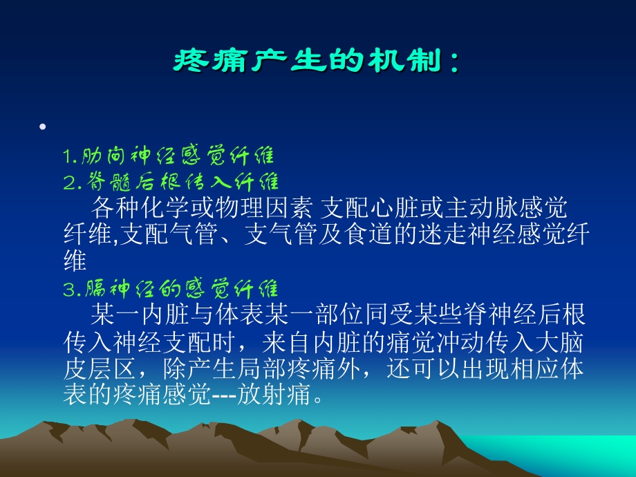 胸痛的鉴别诊断1.ppt_第3页