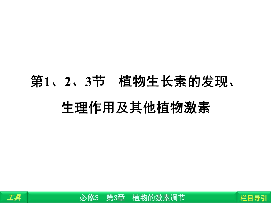 植物生长素的发现、生理作用及其他植物激素.ppt_第2页