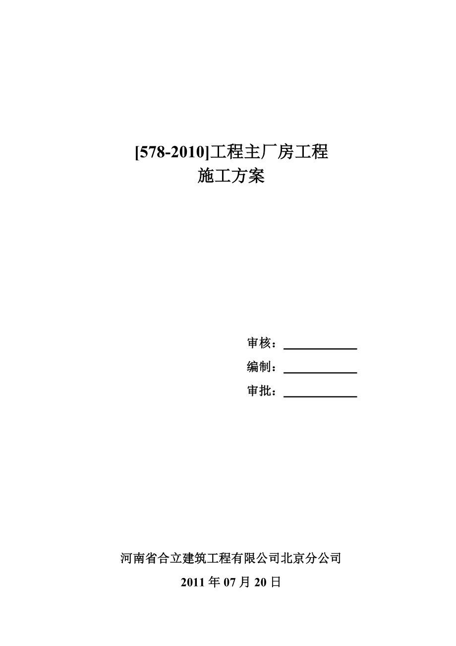 哈图金矿钢结构施工方案1.doc_第2页