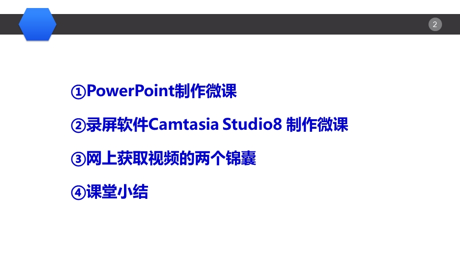 录制微课的软件介绍.ppt_第2页