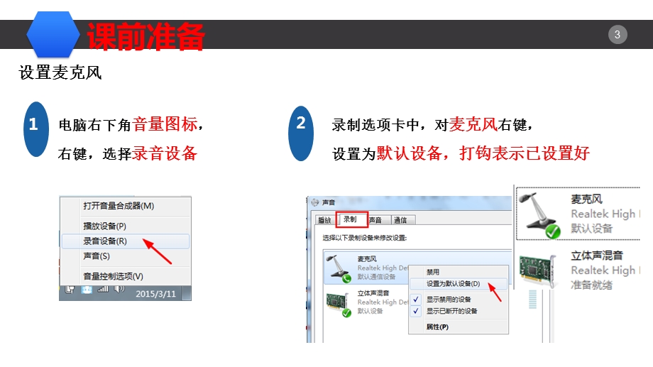 录制微课的软件介绍.ppt_第3页