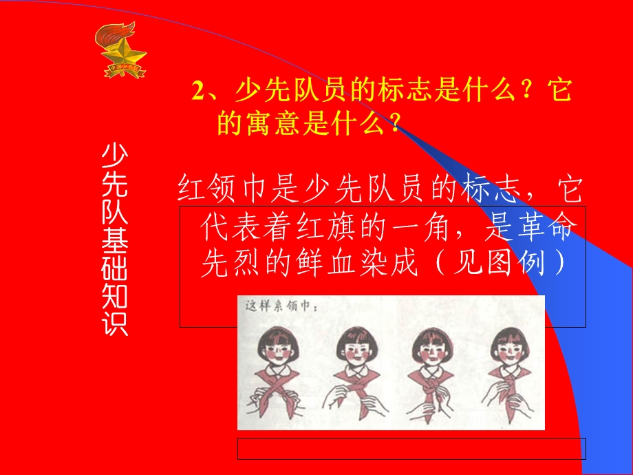 建队日少先队基础知识教育.ppt_第3页