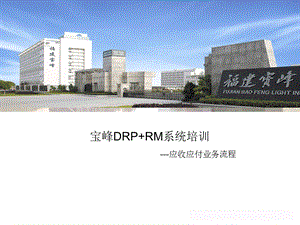 应收应付业务流程.ppt