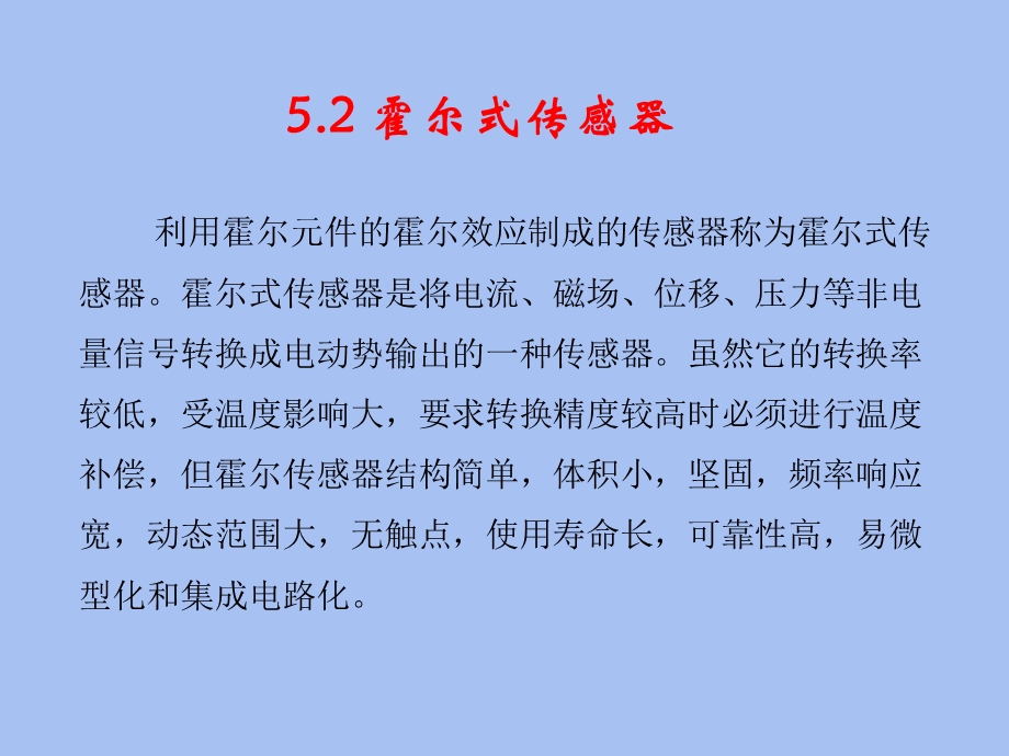 压电式传感器和霍尔式传感器.ppt_第1页