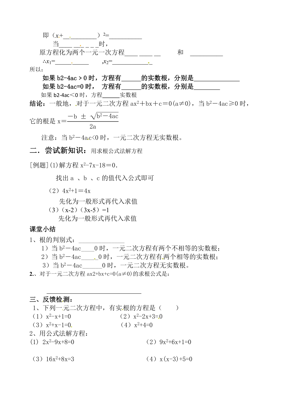 公式法解一元二次方程导学案.doc_第2页