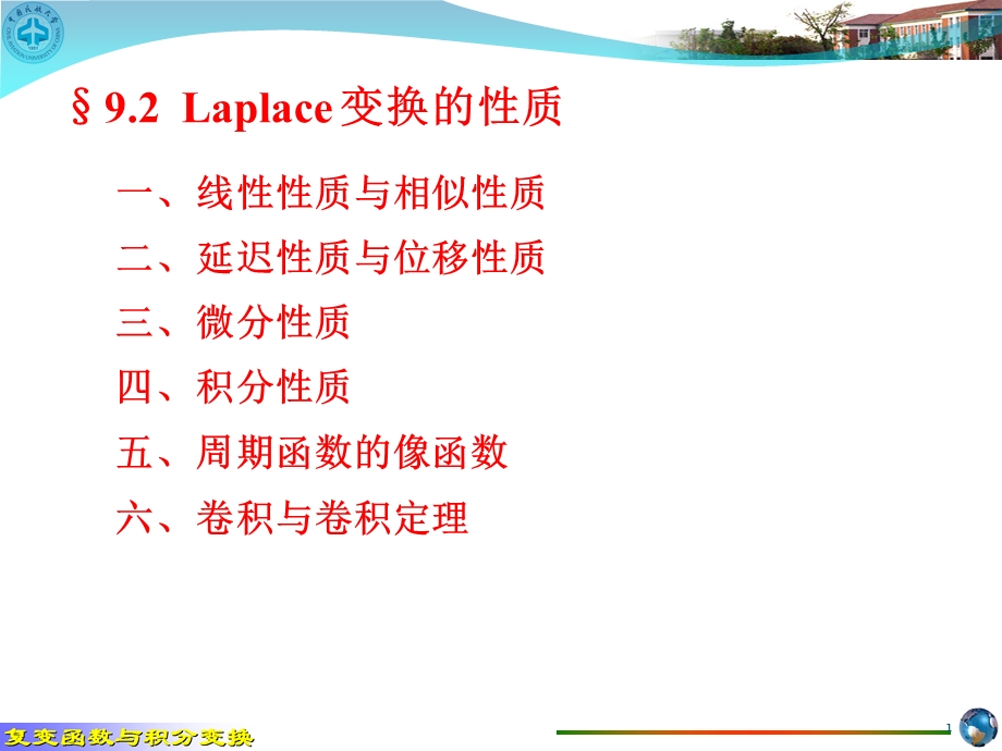 拉普拉斯变换的性质.ppt_第1页