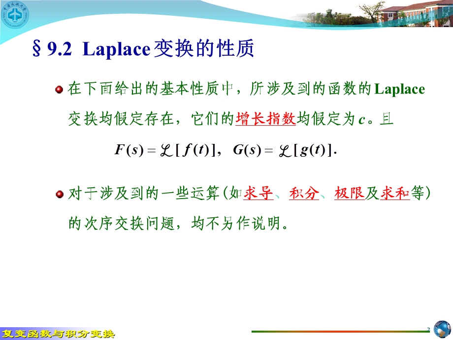 拉普拉斯变换的性质.ppt_第2页