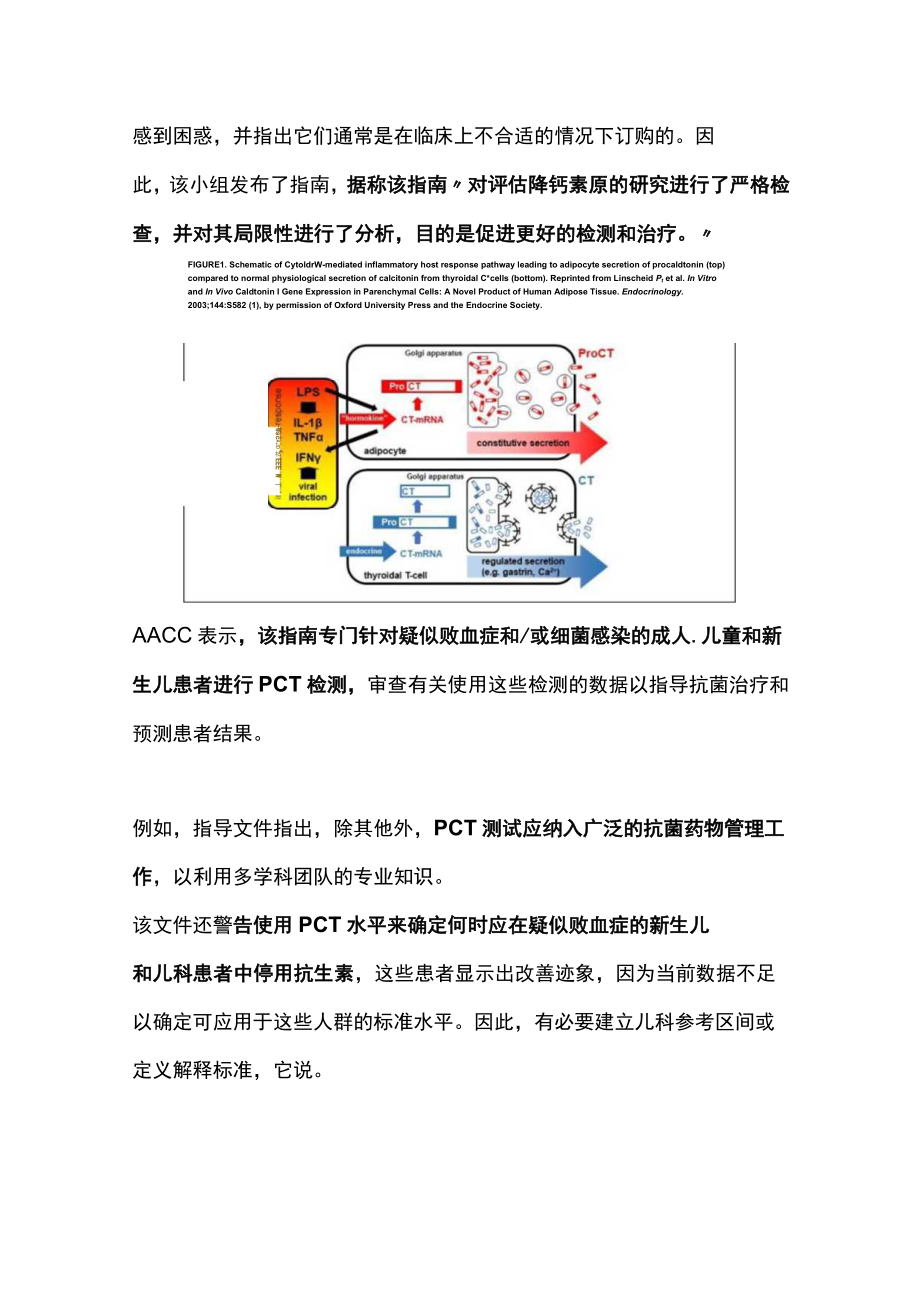 2023降钙素原 (PCT) 临床检测指南（全文）.docx_第2页