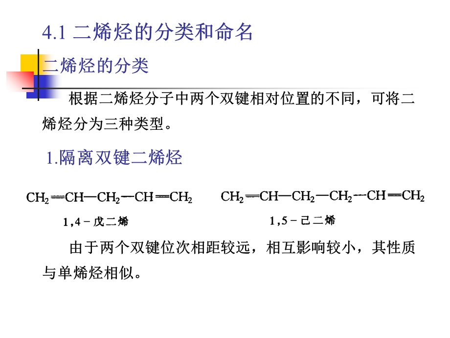 有机化学-第四章二烯烃和共轭体系.ppt_第2页