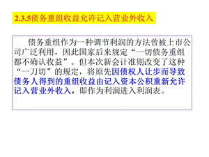 中国会计准则的特色与挑战.ppt