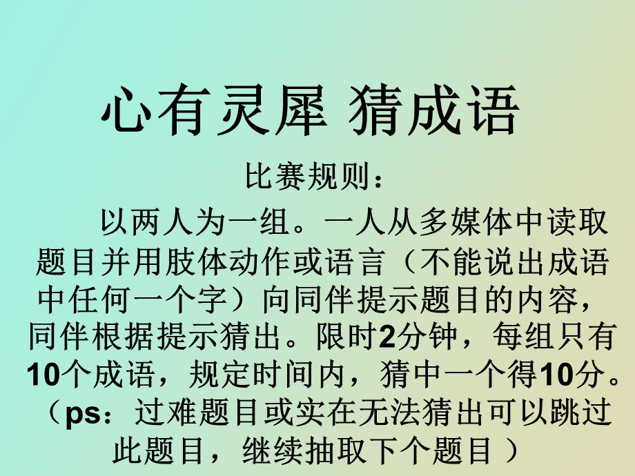 心有灵犀猜成语.ppt_第2页