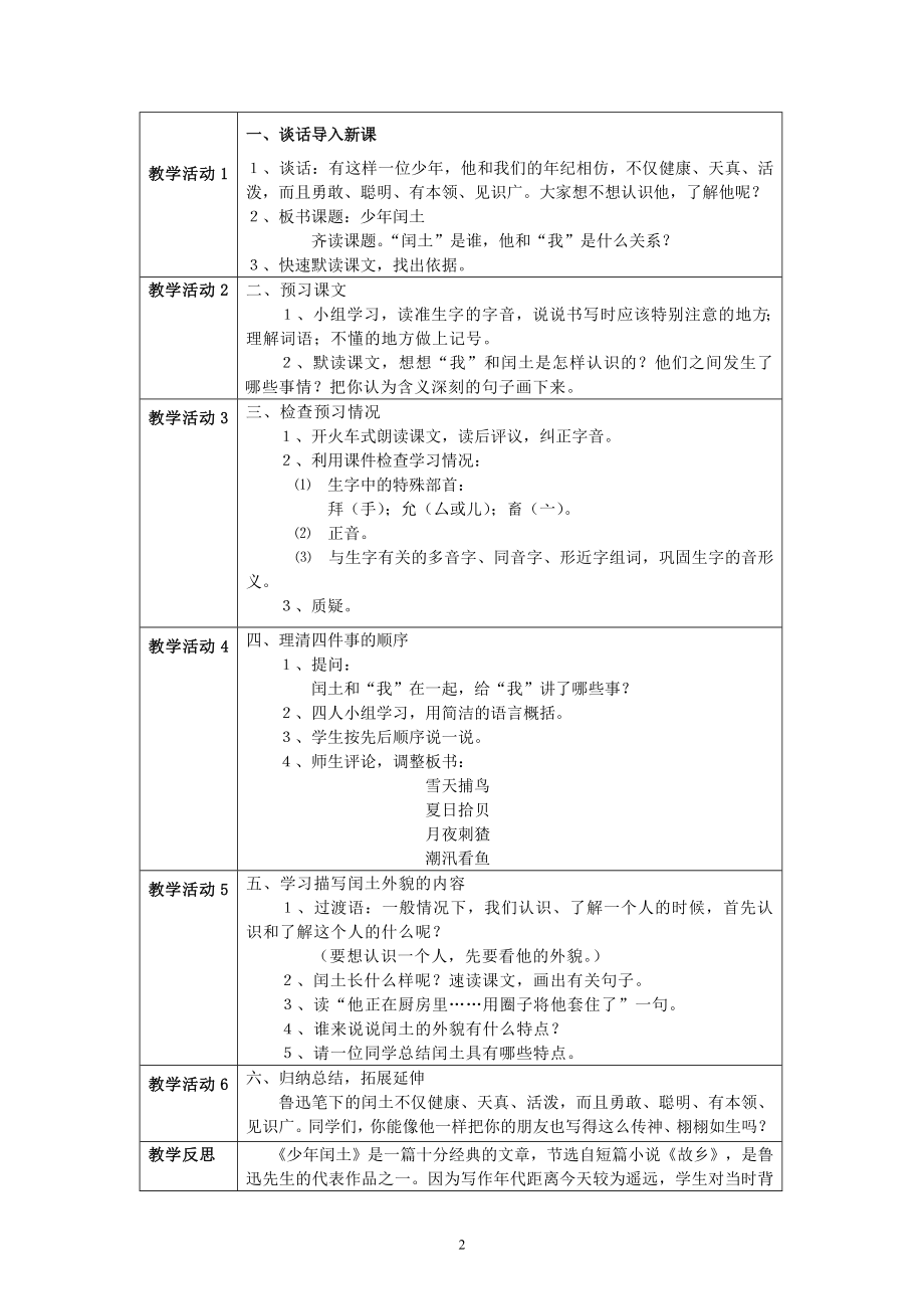 少年闰土教学设计及反思.doc_第2页