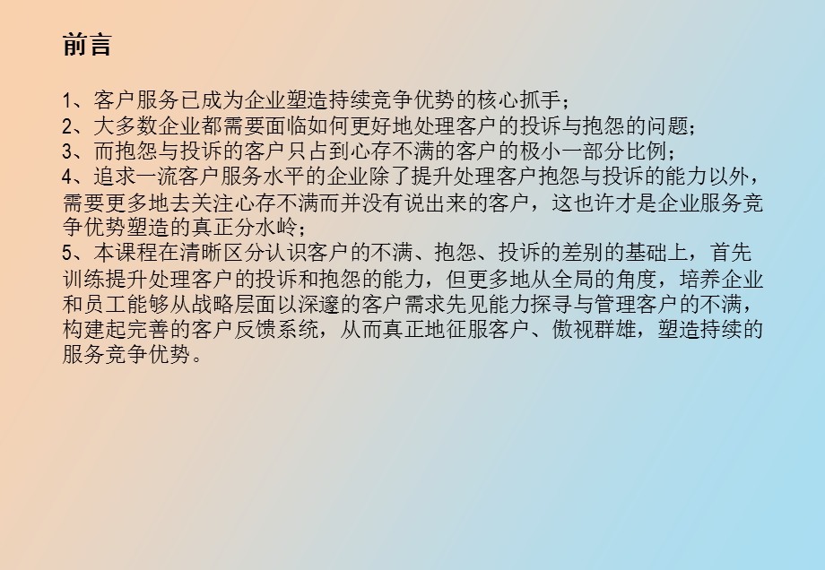 有效处理客户的不满、抱怨、投诉.ppt_第2页