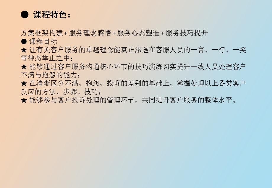 有效处理客户的不满、抱怨、投诉.ppt_第3页