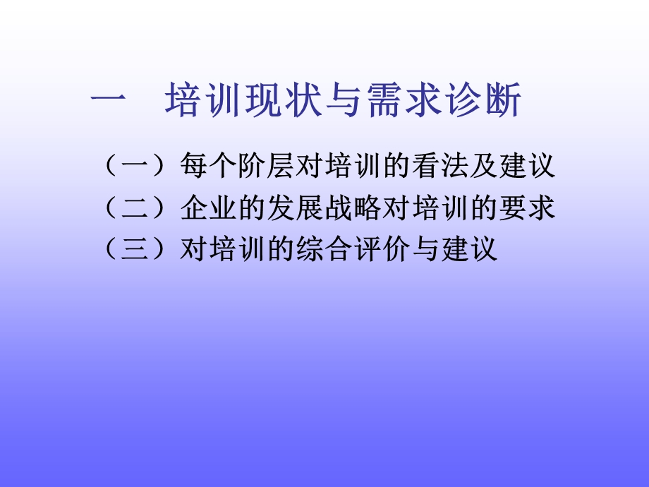 某医药企业年度培训计划及组织结构建议书.ppt_第3页