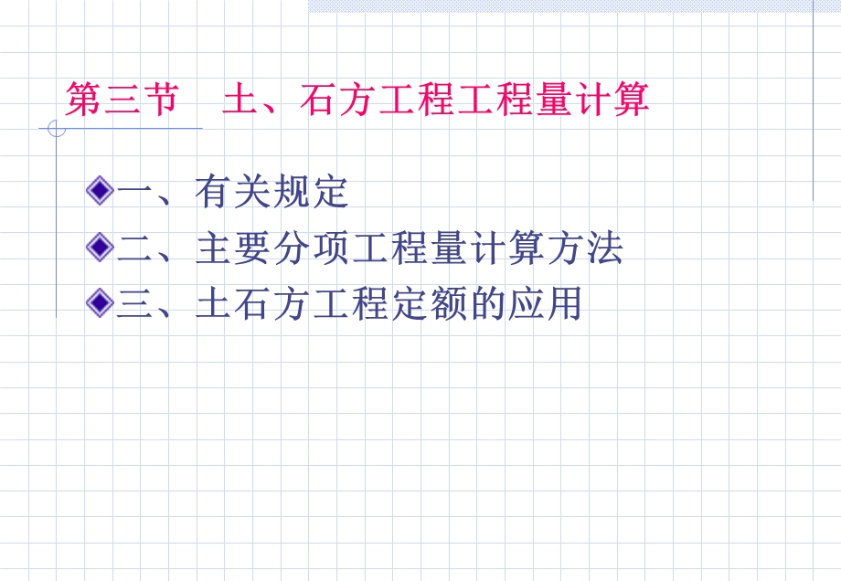 挖沟槽工程量计算.ppt_第2页