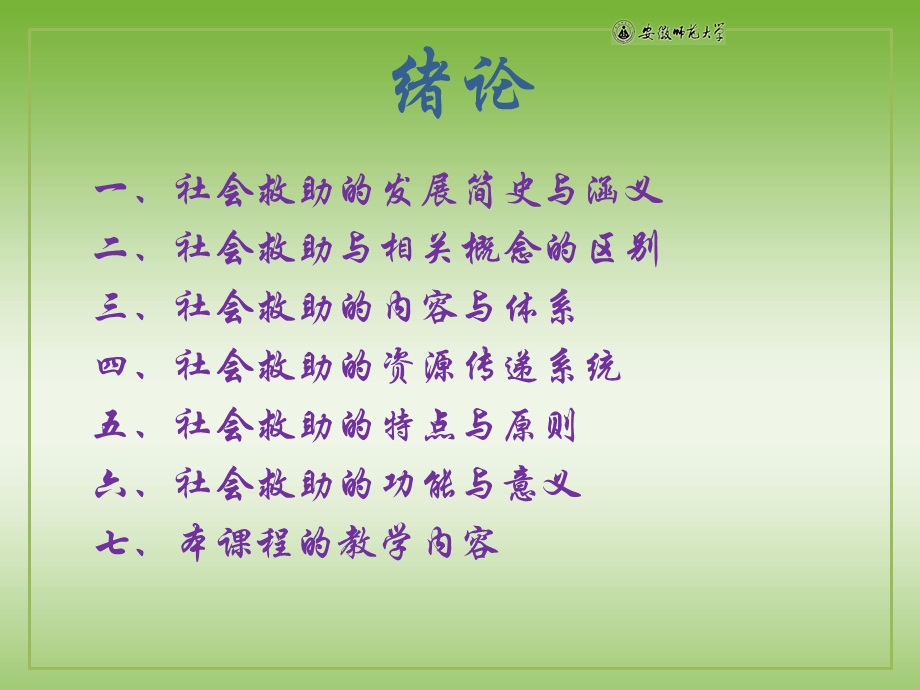 社会救助绪论.ppt_第2页