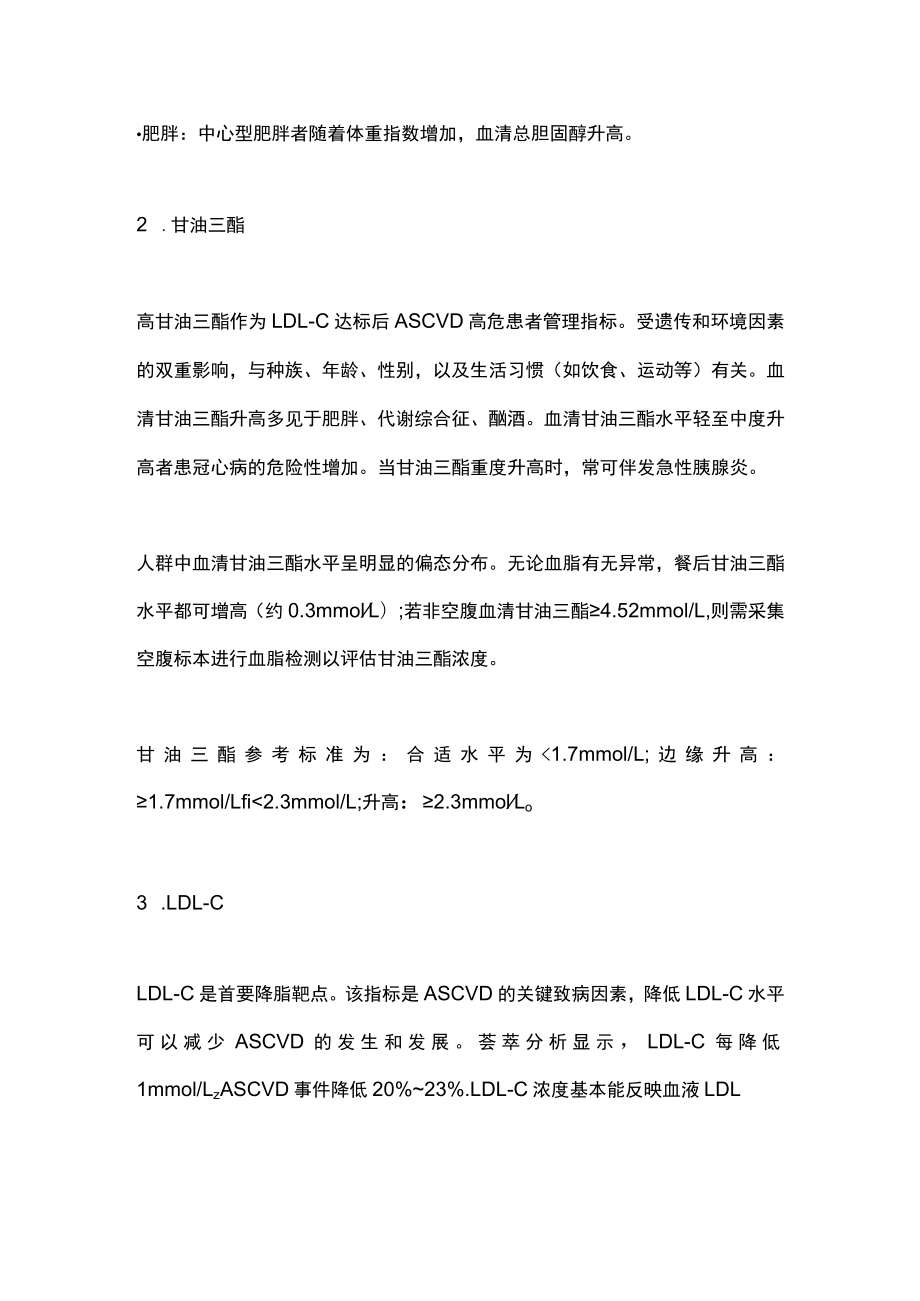 2023血脂检测的4项常规指标和11项可选指标（全文）.docx_第3页