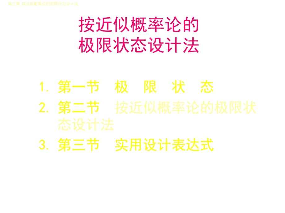 永久荷载分项系数 砼结构设计原理 上海大学课件.ppt_第1页