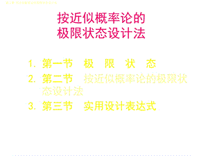 永久荷载分项系数 砼结构设计原理 上海大学课件.ppt