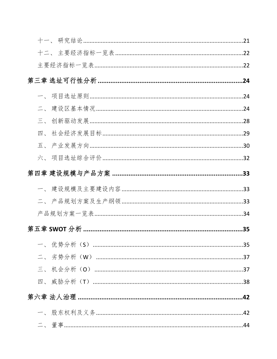 呼和浩特智能驱控器项目可行性研究报告.docx_第3页