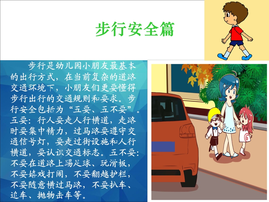 幼儿园交通安全.ppt_第3页