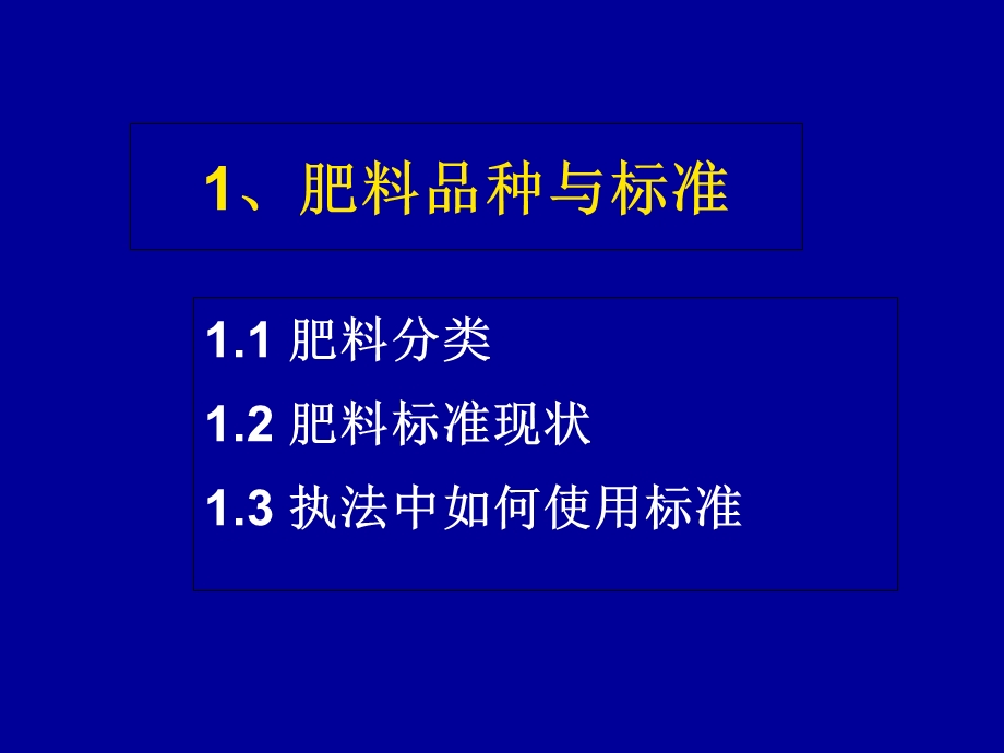 执法知识培训-肥料.ppt_第3页