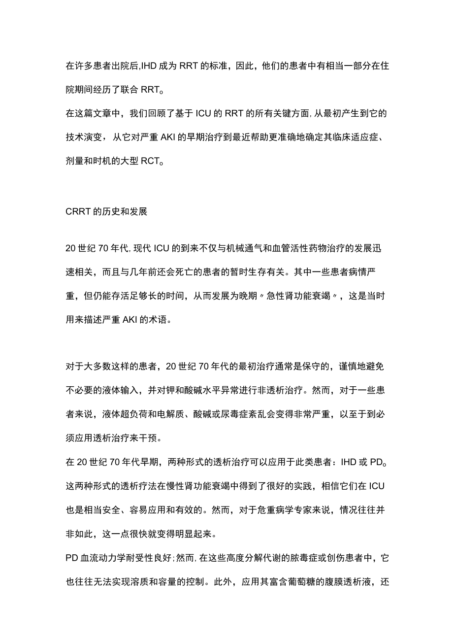 2023年ICU的肾脏替代治疗（全文）.docx_第2页