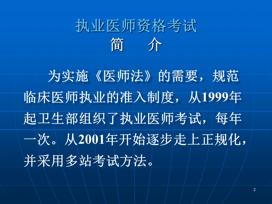 执业医师资格考试实践.ppt_第2页