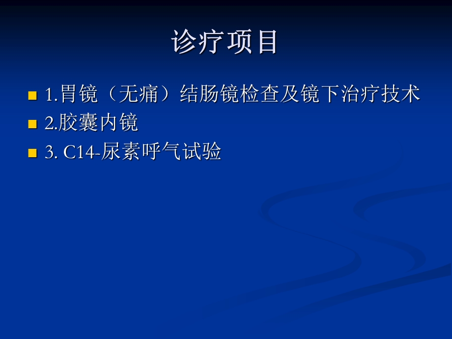 胃肠镜诊疗技术.ppt_第2页