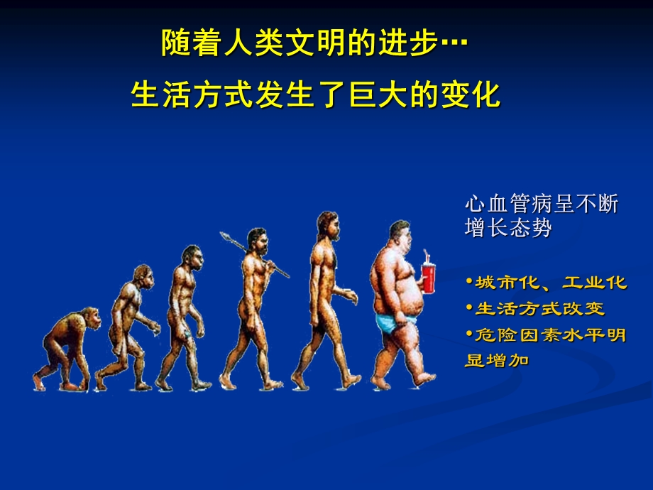 心血管病CVD二级预防的饮食和生活方式建议.ppt_第3页