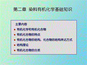 有机化学基础知识.ppt