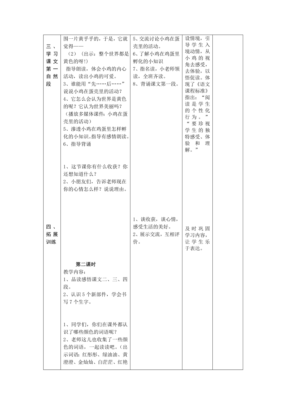 世界多美啊教学案例.doc_第3页