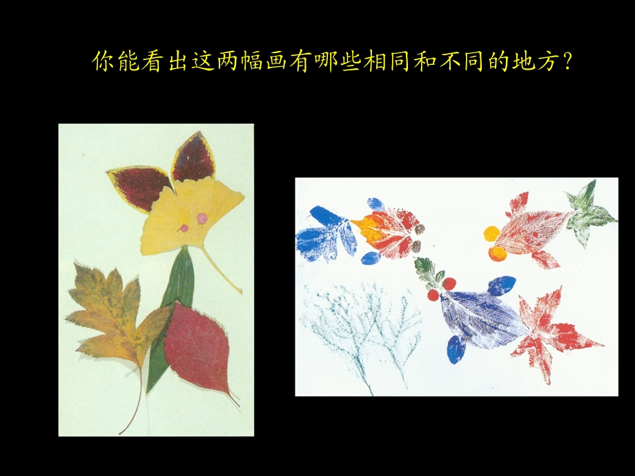 拓印树叶真有趣.ppt_第2页