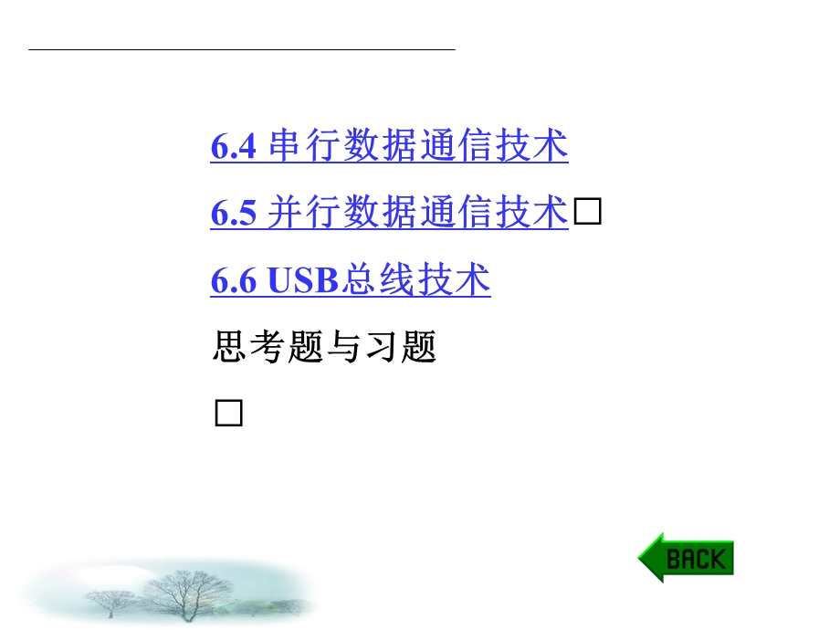 智能仪器的数据通信技术.ppt_第1页