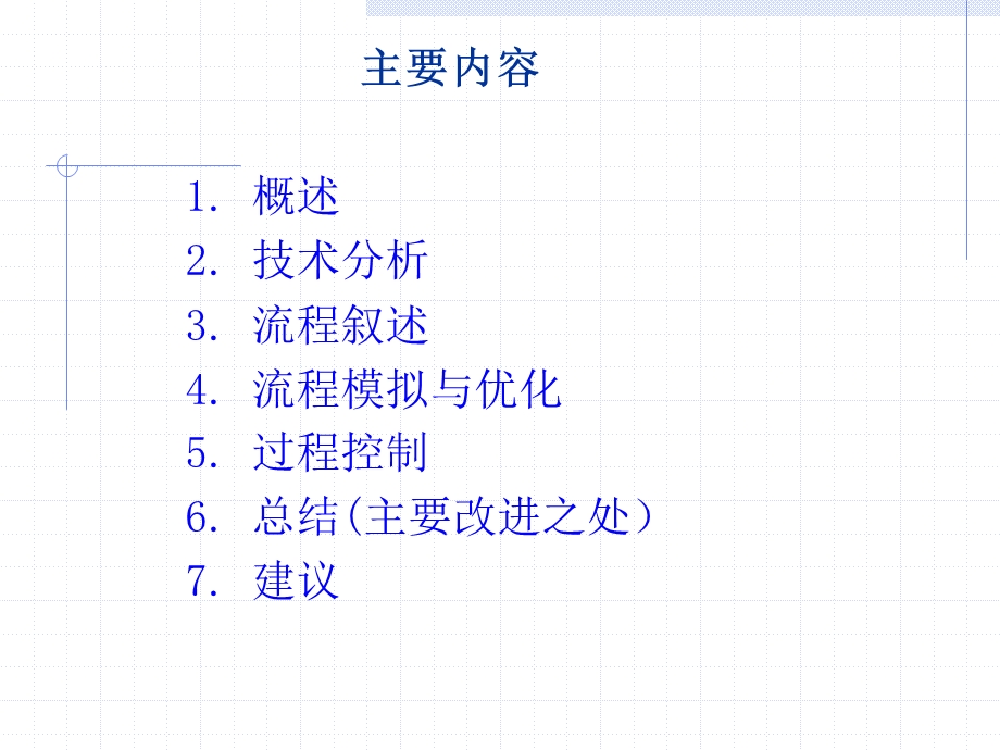 万吨二甲醚装置生产流程设计.ppt_第2页