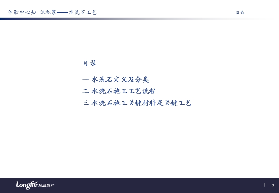 水洗石工艺知识积累.ppt_第2页