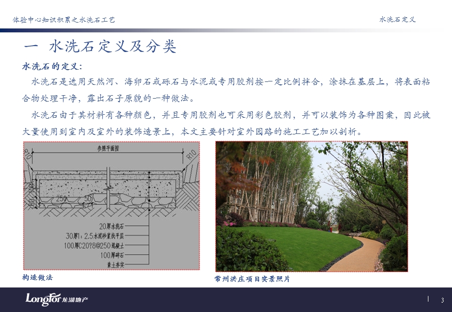 水洗石工艺知识积累.ppt_第3页