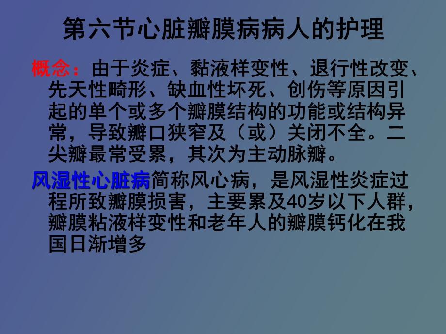 循环系统疾第六节瓣膜病病人护理.ppt_第2页