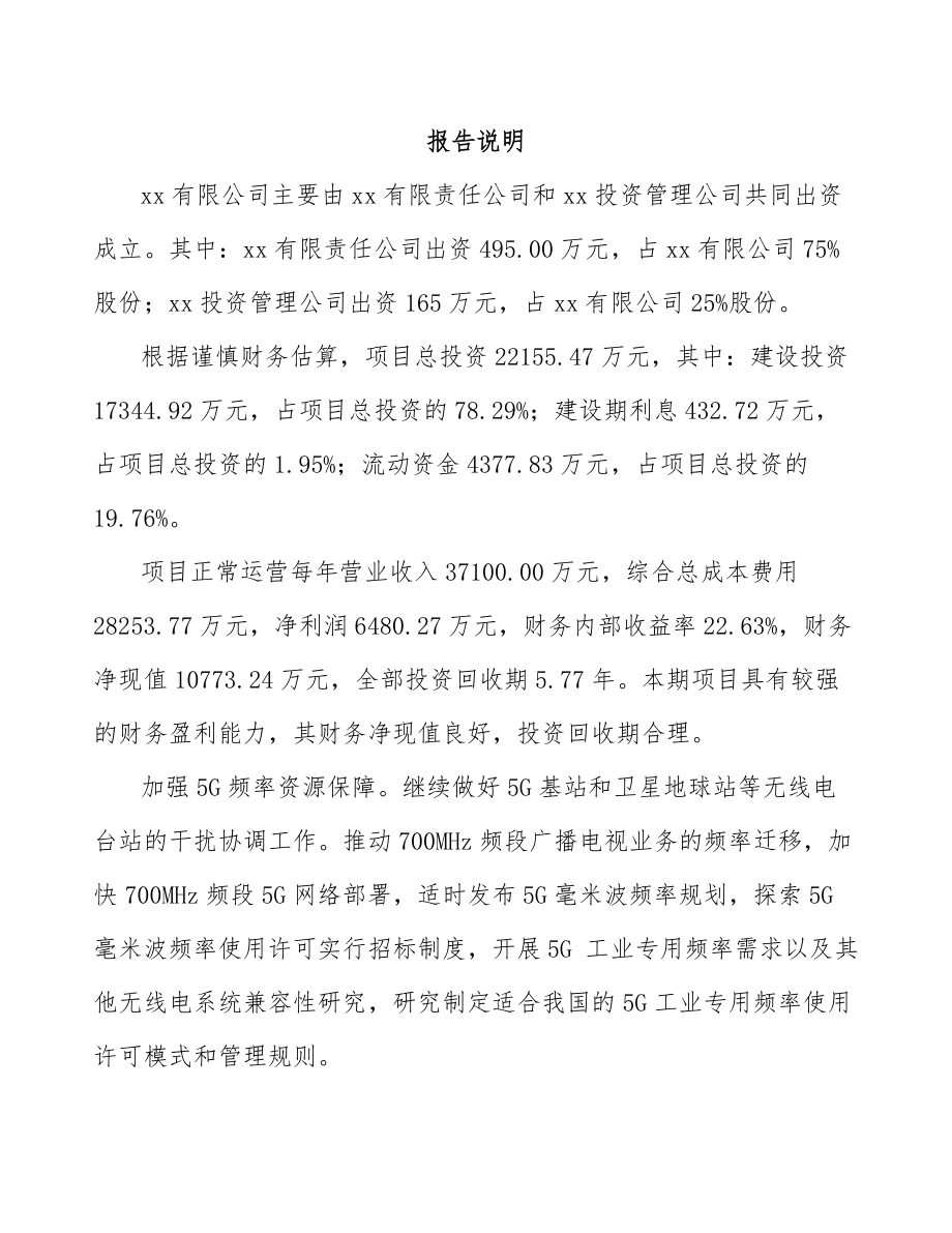 咸宁关于成立5G+车联网公司可行性研究报告.docx_第2页