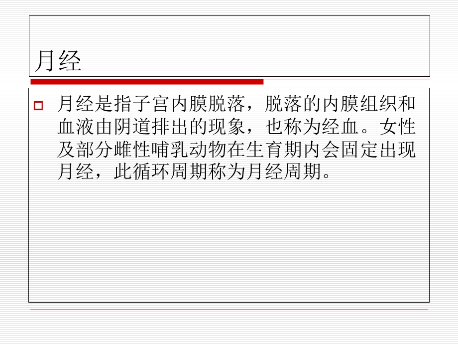 月经周期的形成与调控.ppt_第2页