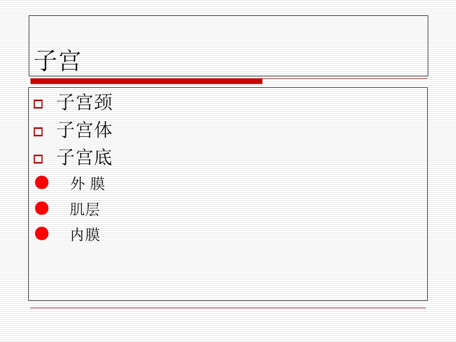 月经周期的形成与调控.ppt_第3页