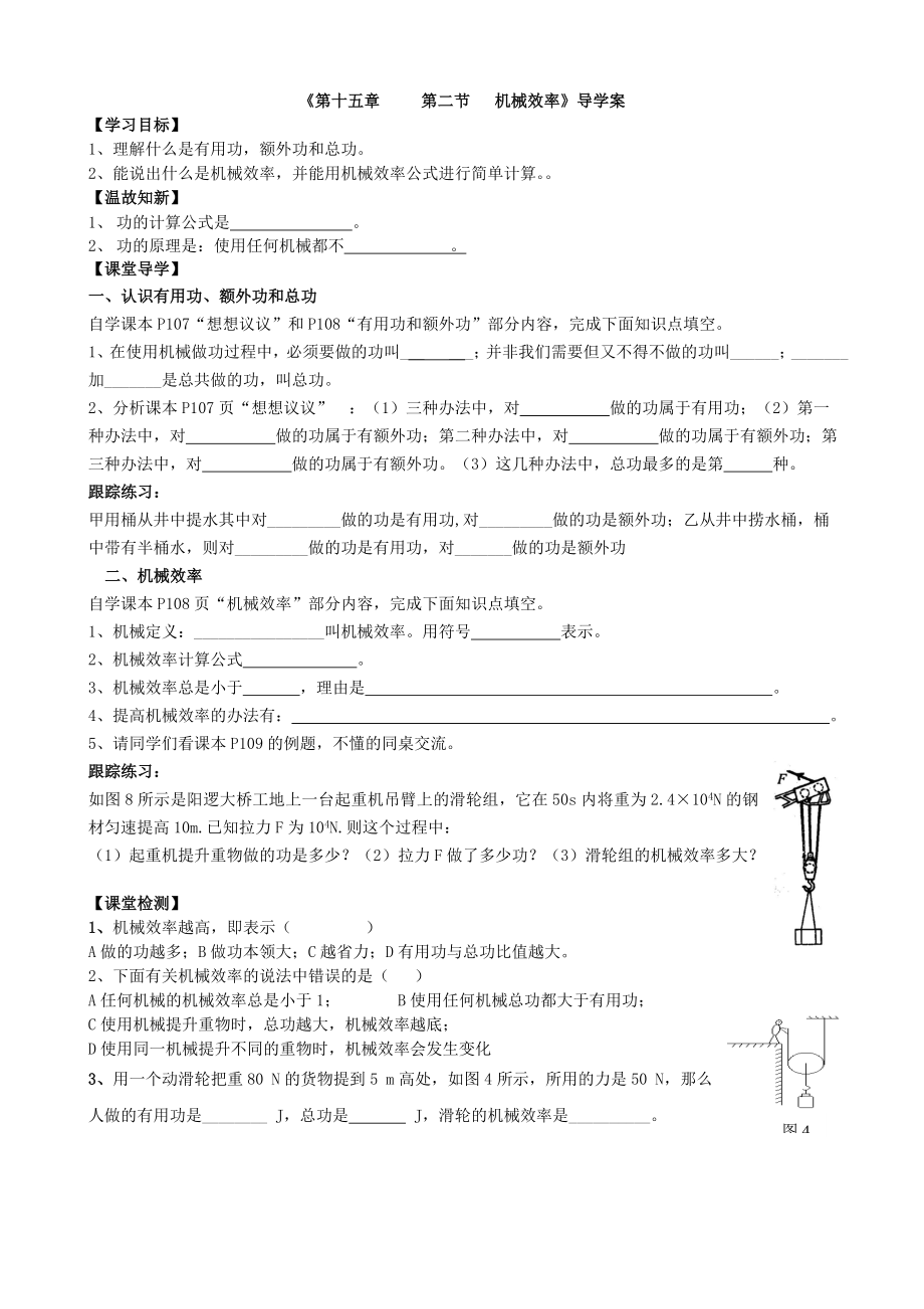 二、机械效率导学案.doc_第1页