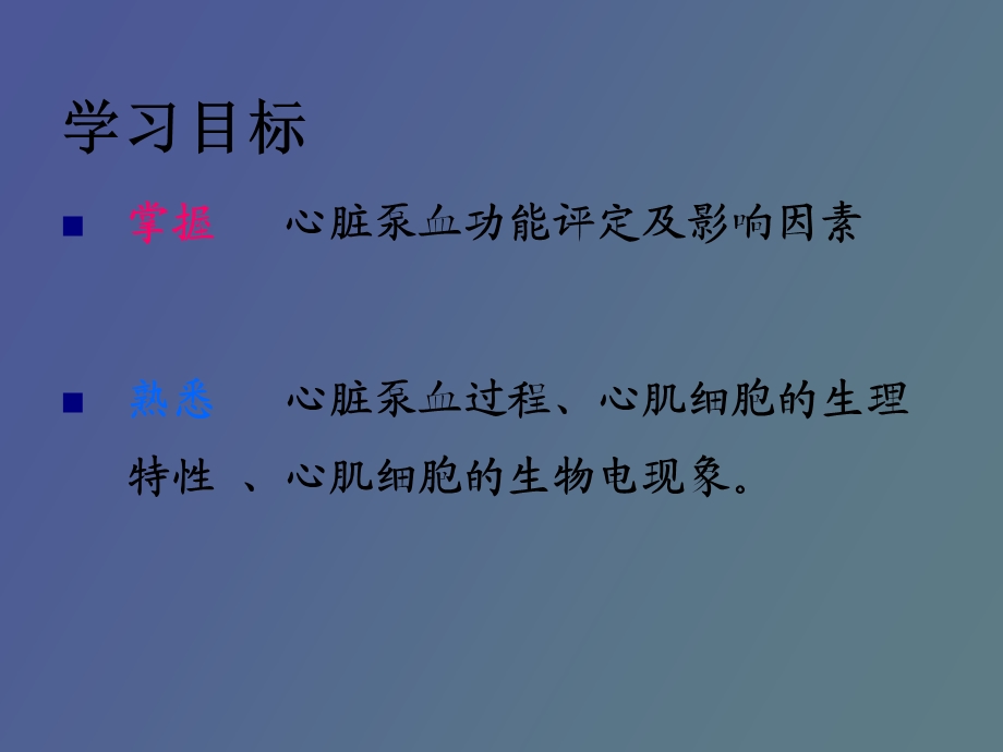 心脏生理功能.ppt_第2页