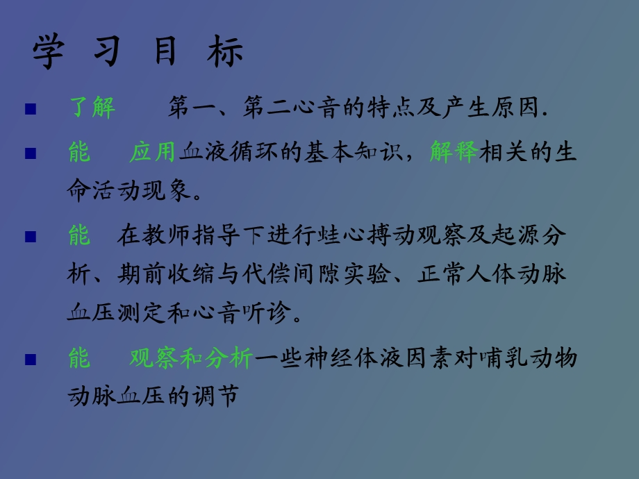 心脏生理功能.ppt_第3页