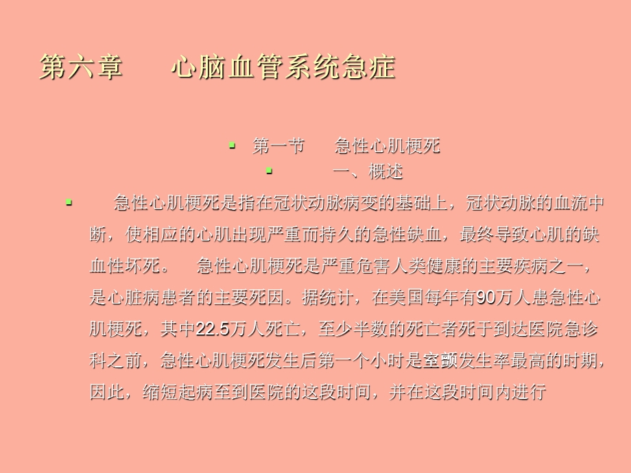 心脑血管系统急症.ppt_第1页