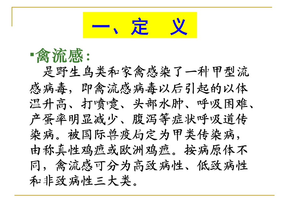 禽流感人流感人间禽流感第二军医大学长征医院缪晓辉.ppt_第2页